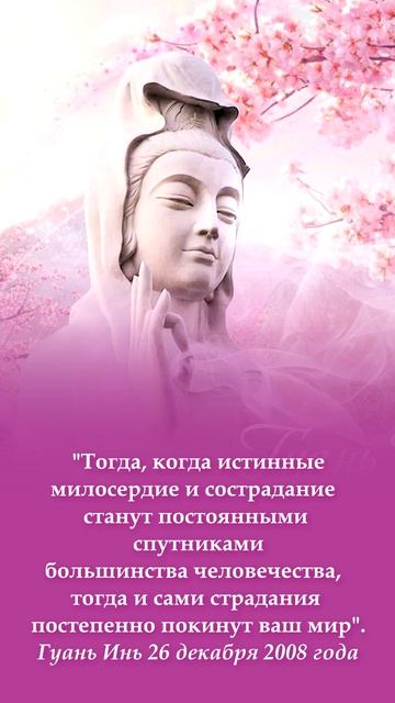 Учение Будд и Бодхисаттв. Гуань Инь mp4 смотреть онлайн