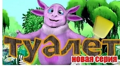 пародия на Лунтика