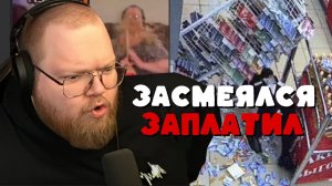 Т2х2: ЗАСМЕЯЛСЯ — ЗАПЛАТИЛ #5