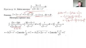 Неопределенный интеграл. 8б Интегралы от иррациональностей (выделение полного квадрата под корнем)