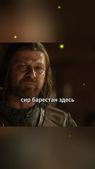 игра престолов