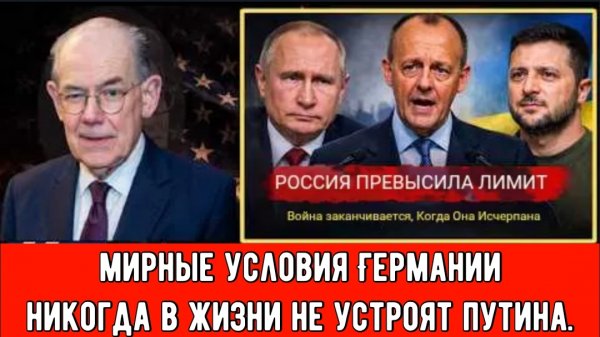 Германия заявляет, что война закончится ТОЛЬКО тогда, когда Россия будет ИЗМОТАНА.
