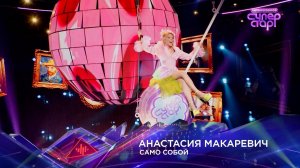 Суперстар. Битва сезонов, выпуск от 14 февраля 2026, Обзор