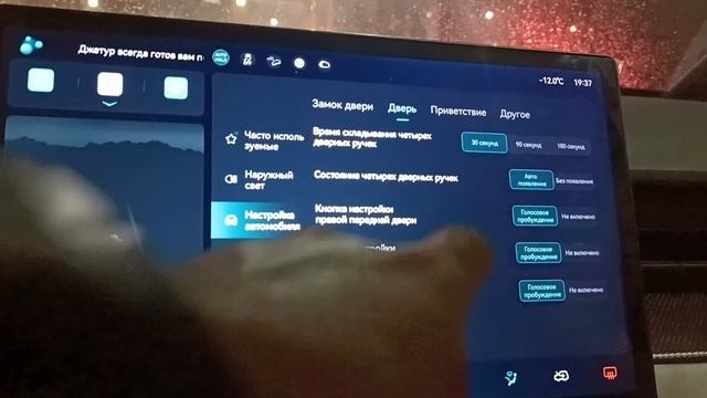 Как отключить / включить автоматическое открытие дверных ручек на Jetour Dashing (10 версия андроид)