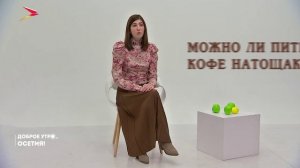 18.02.2026 I Доброе утро, Осетия!