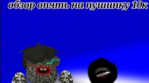 Обзор опять на пушинку 10к вторая часть