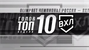 ⚡️ТОП-10 голов недели⚡️