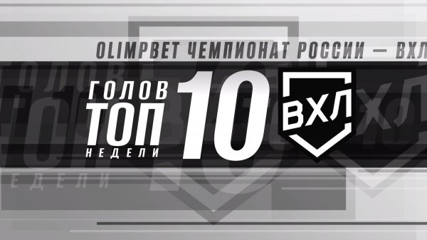 ⚡️ТОП-10 голов недели⚡️