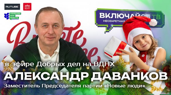 Александр Даванков. Несекреная служба деда мороза.