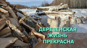 Жизнь в деревне Фитнес по деревенски и вы всегда будете в форме
