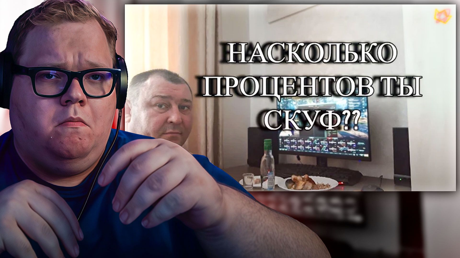 T2x2 ПРОХОДИТ ТЕСТ НА СКОЛЬКО ПРОЦЕНТОВ ТЫ СКУФ? смотреть онлайн