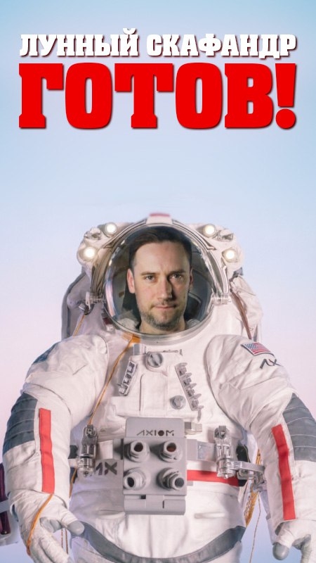 Каким будет новый скафандр AxEMU для миссии Artemis III