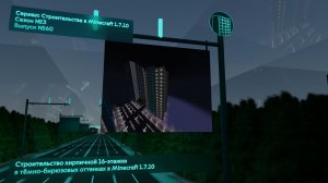 СТРОИТЕЛЬСТВО КИРПИЧНОЙ 16-ЭТАЖКИ В ТЁМНО-БИРЮЗОВЫХ ОТТЕНКАХ В MINECRAFT 1.7.10