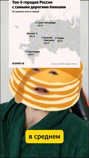 Где самые дорогие блины?