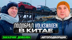 Volkswagen Touran L из Китая. Разгрузка автовоза и прием автомобилей.