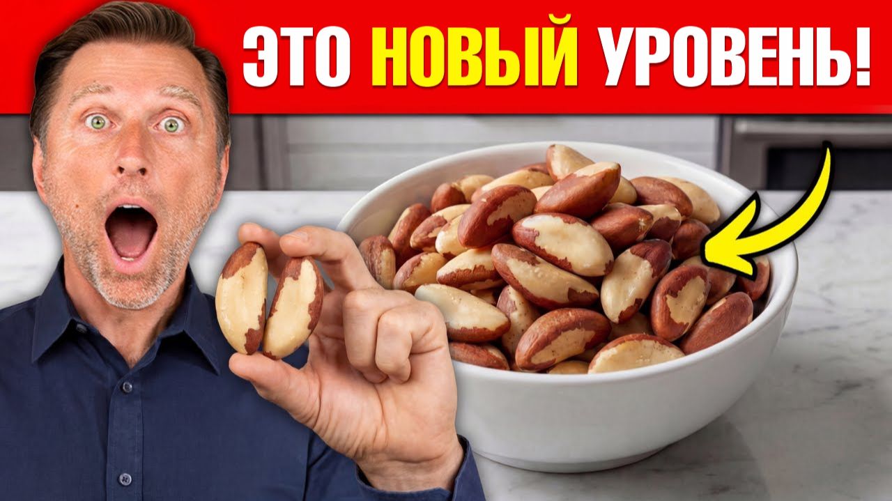 Всего 2 бразильских ореха в день: что происходит с организмом смотреть онлайн