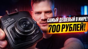 Я купил самый дешевый видеорегистратор и вот что получилось! Не ведитесь на цену!