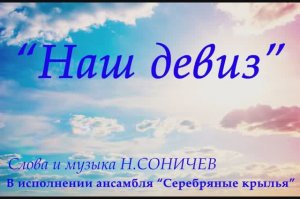 Поздравление концертного ансамбля с Днем Советской Армии и Военно-морского Флота - 23 Февраля