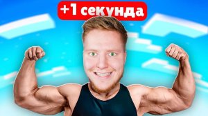 ROBLOX, НО Я КАЧОК С КАЖДОЙ СЕКУНДОЙ