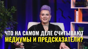 Медиумы и предсказатели