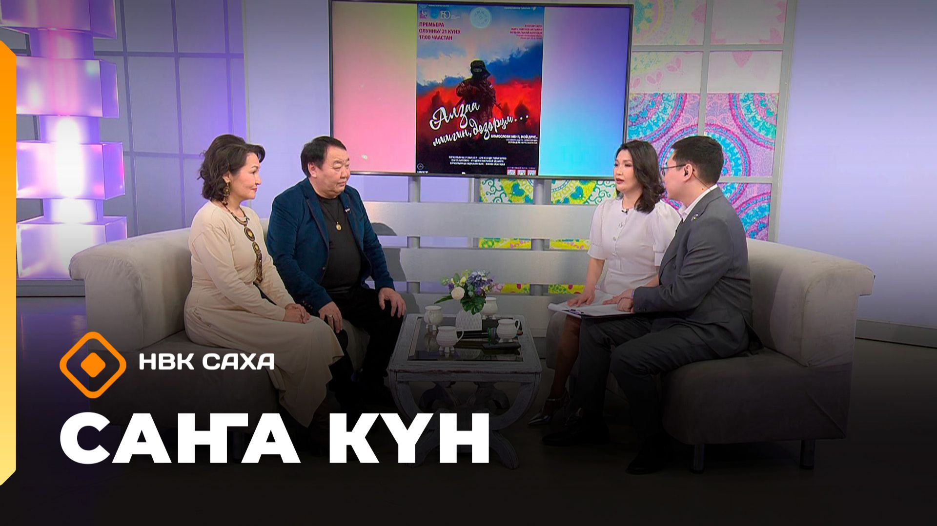 «Саҥа Күн»   (18.02.26)