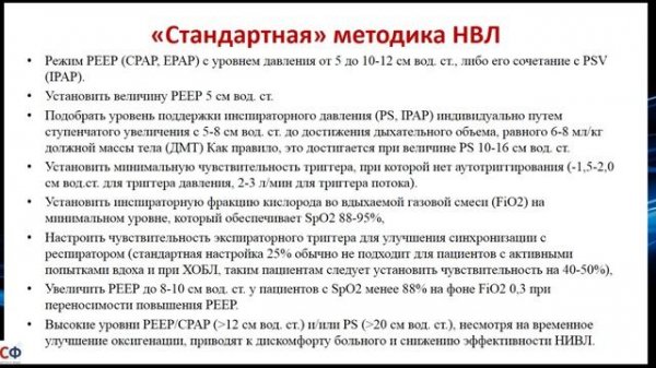 Респир поддержка при гипоксемической ОДН Ггрицан А.Н. 2025