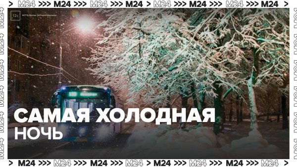 Ночь на 18 февраля станет одной из самых холодных в Москве этой зимой