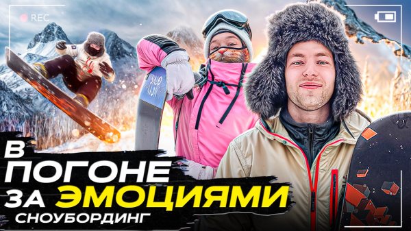 Шоу «В ПОГОНЕ ЗА ЭМОЦИЯМИ» Горнолыжка
