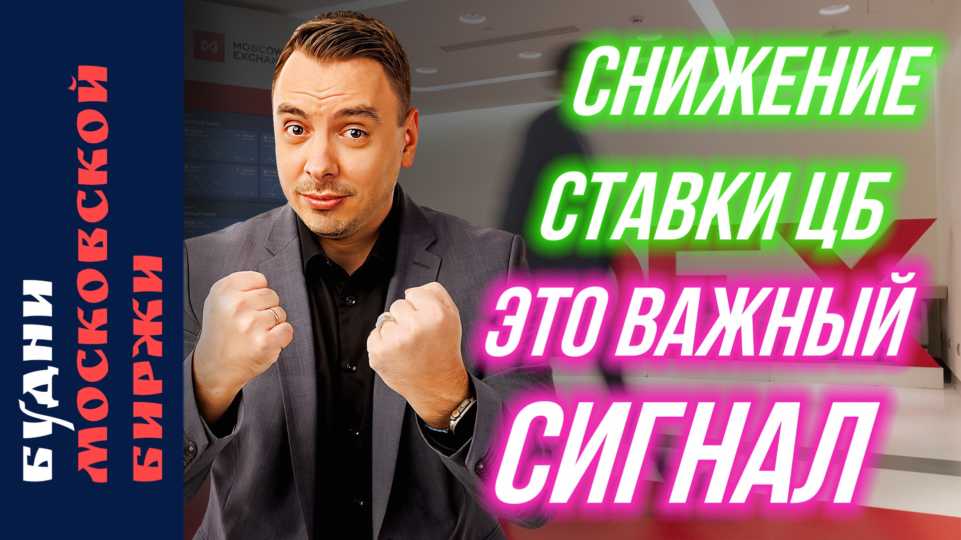 Снижение ставки ЦБ, нефть, IPO Дом.РФ и проблемы Диасофт - Будни Мосбиржи #220 смотреть онлайн