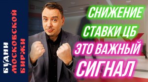 Снижение ставки ЦБ, нефть, IPO Дом.РФ и проблемы Диасофт - Будни Мосбиржи #220