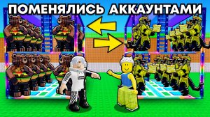 😭 ПОМЕНЯЛИСЬ АККАУНТАМИ с КИТИКОМ на 24 ЧАСА в СБЕГИ ОТ ЦУНАМИ и спаси БРЕЙНРОТОВ