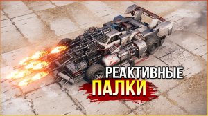 Гонять роботов палками - БЕСЦЕННО! • Crossout • реактивный копейщик