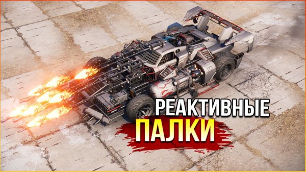 Гонять роботов палками - БЕСЦЕННО! • Crossout • реактивный копейщик