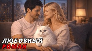 АУДИОКНИГА ПОЛНОСТЬЮ  ЖИЛИЩНЫЙ КОНФЛИКТ СОВРЕМЕННЫЙ РОМАН, ЮМОР, СОСЕДИ, КОТ С ХАРАКТЕРОМ