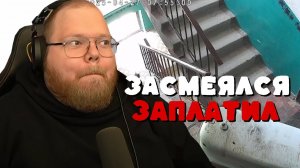Т2х2: ЗАСМЕЯЛСЯ — ЗАПЛАТИЛ #6