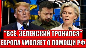 Зеленский окончательно тронулся// Сдает своих же! Украина на грани краха! Путин предупреждал!