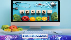 ⚡️Скрытая опасность — диабет: какие меры принимают в Республике?