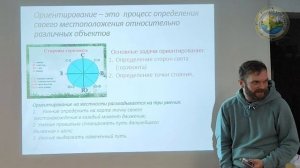 Основные приёмы ориентирования на местности.Топография.  Читает: Кащенко Александр