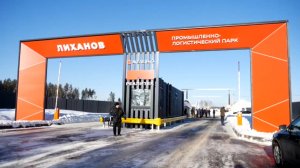 Новый промышленный парк