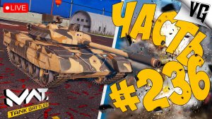 AL KAFIL-1 И 2-3 ТИР ➤ ЧАСТЬ 236 ➤ MWT: TANK BATTLES 🔴