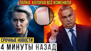 Урсула покинула зал — что скрывает глава Еврокомиссии