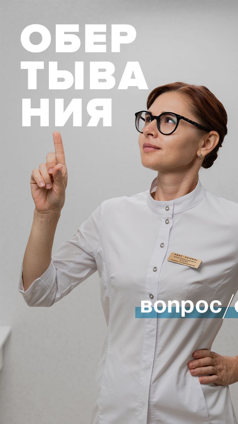 Обертывания тела: вопрос / ответ