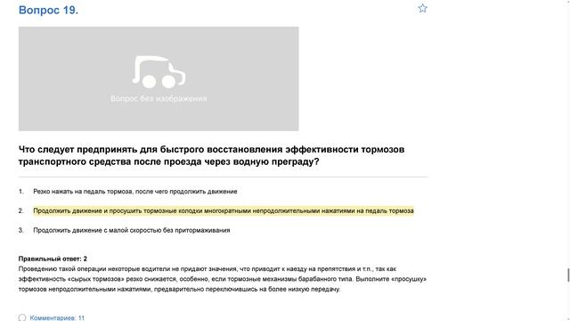 ПДД Билет 29 . Вопрос 19  прохождение  с ответами