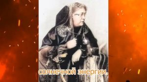 Огонь это ПОРТАЛ. Что происходит с Душой, когда вы смотрите на свечу? - Елена Блаватская