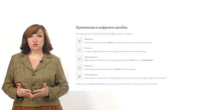 Методология исследования и «Проблема - Решение» в цифровом дизайне