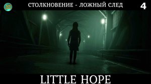 Little Hope -4ч Прохождение без комментариев (русская озвучка)