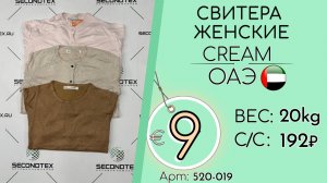520-019 #3312 Свитера женские Крем Всесезон ОАЭ