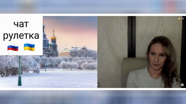 Мне стыдно быть украинцем. Чат рулетка Россия-Украина