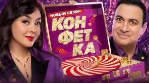 Конфетка, сезон 4, серия 34-я. Обзор