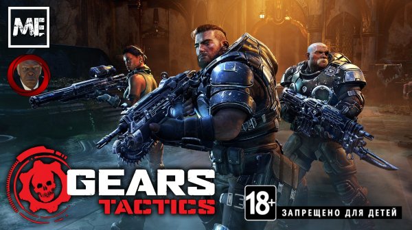 Gears Tactics #13